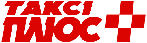 ТАКСІ ПЛЮС Київ